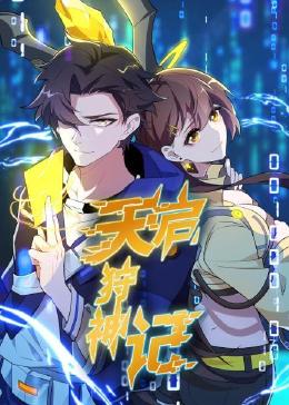 恶魔校花2